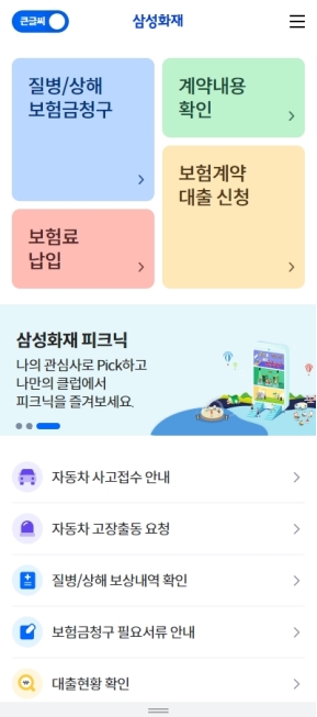 삼성화재 모바일 웹 큰글씨					 					 인증 화면